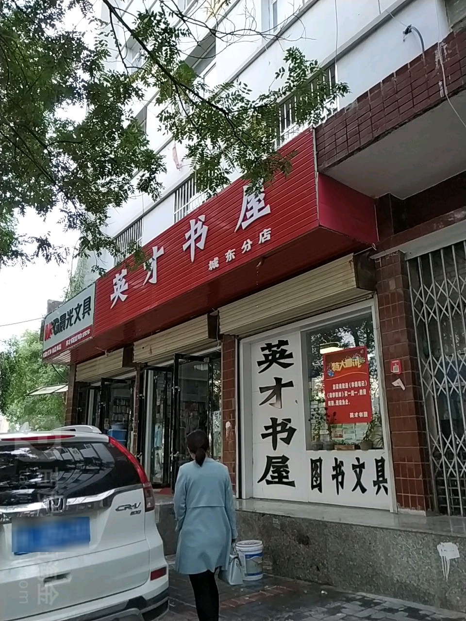 英才书屋(城东店)