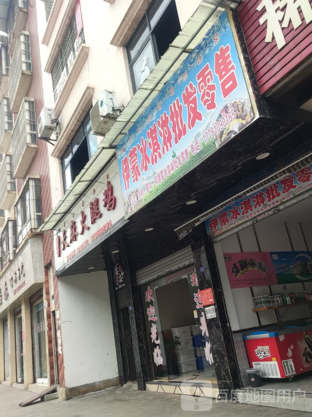伊蒙冰淇淋批发配售