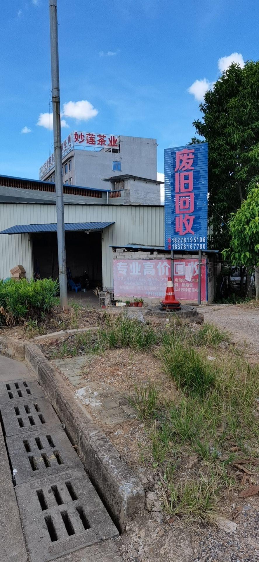 横州市伟林金属再生资源回收有限公司