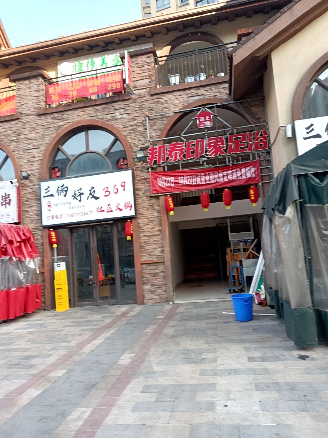 邦泰印象SPA