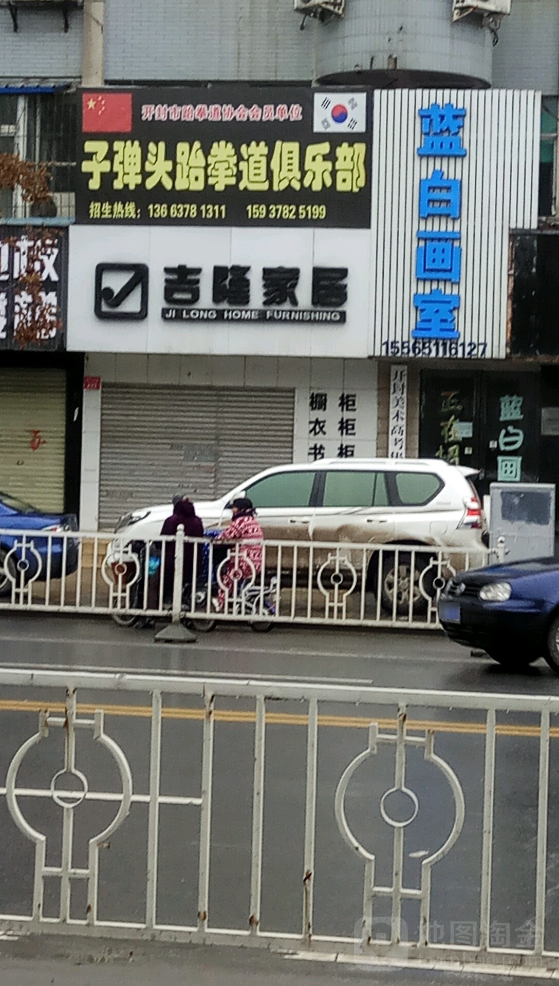 子弹头跆拳道俱乐部