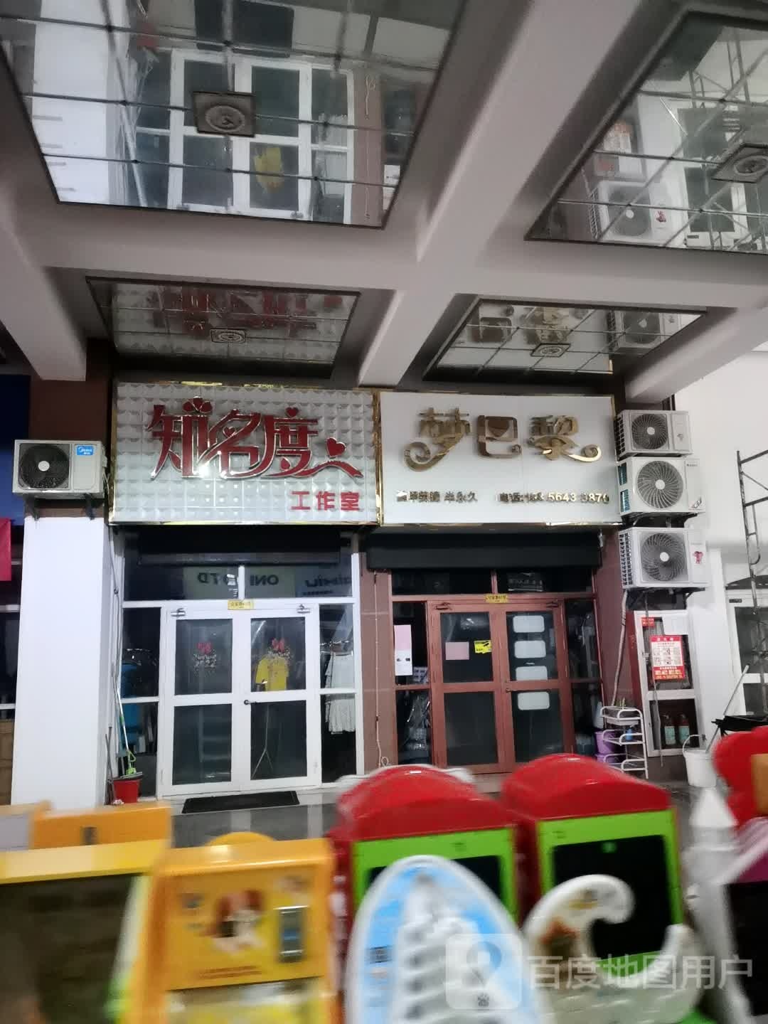 梦巴黎美甲吧(公安路商业步行街店)