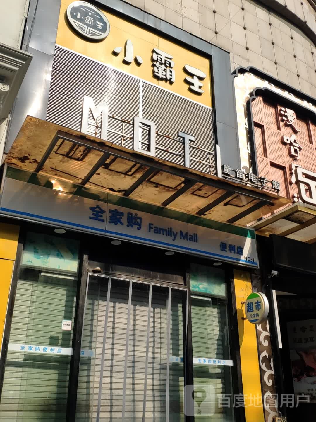 小霸王甜记花甲(吉庆街店)