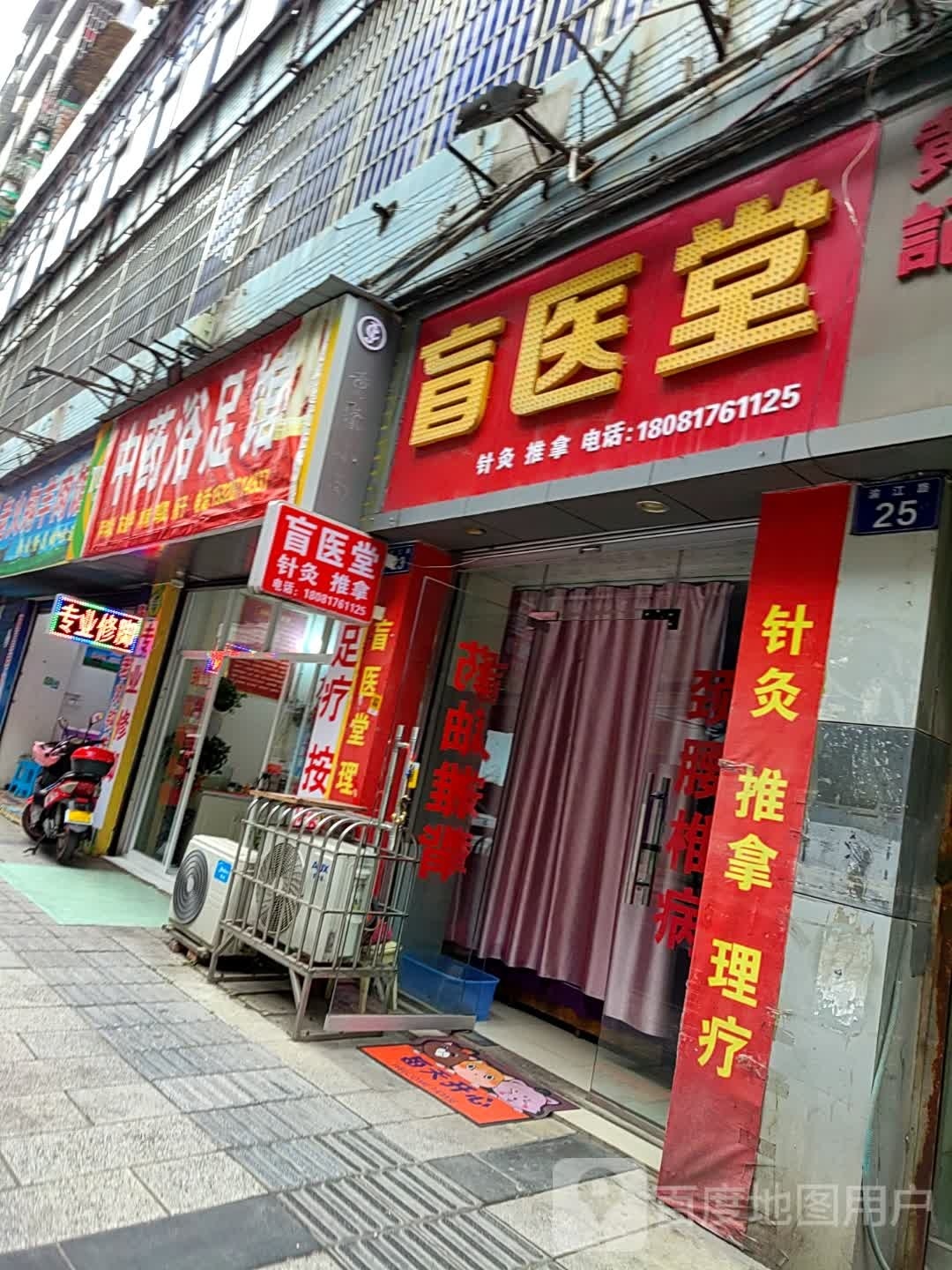 中药足浴