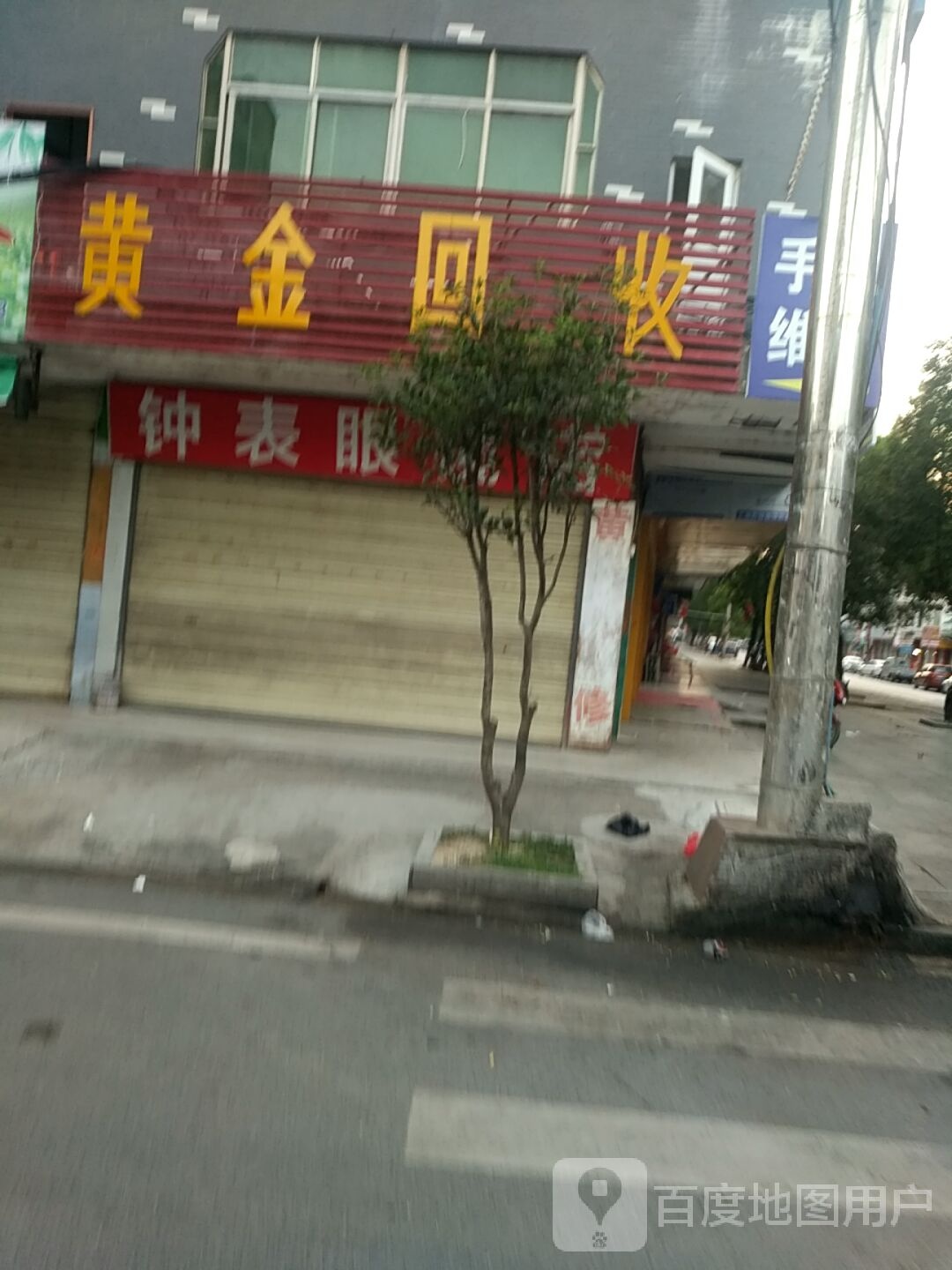 黄金回收(武长街店)