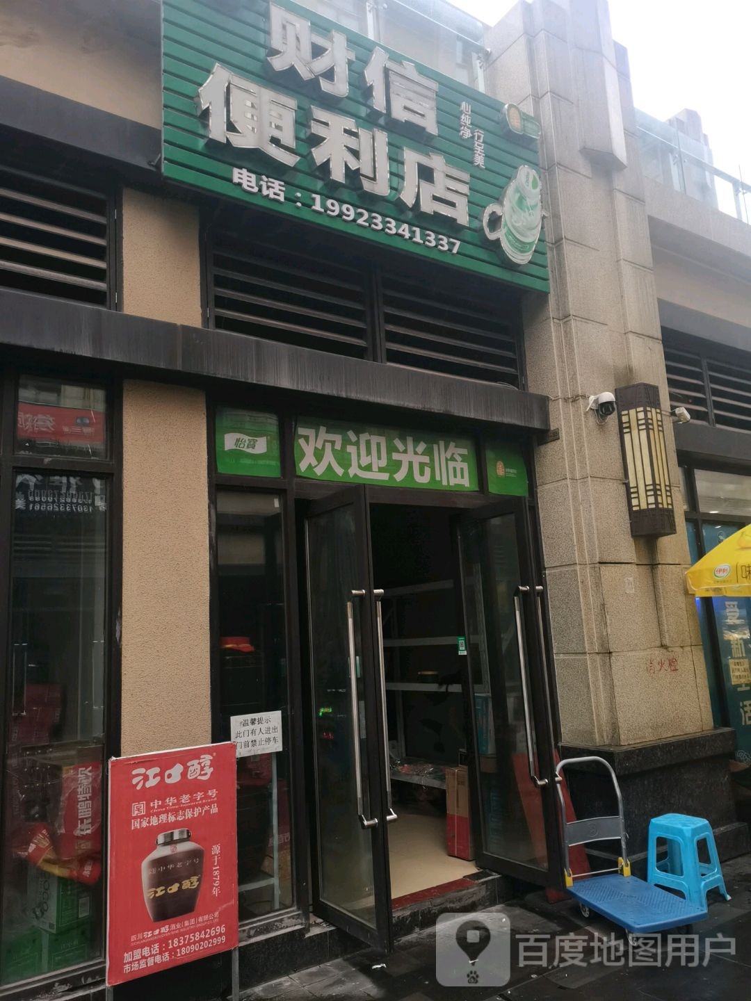财信便利店