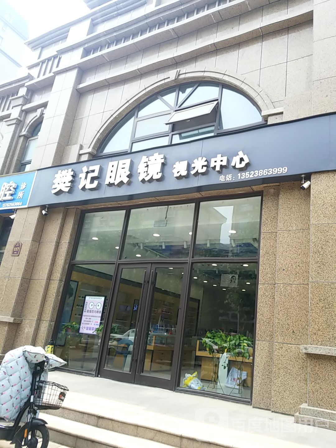 樊记眼镜店杏坛路体店(银河君庭店)