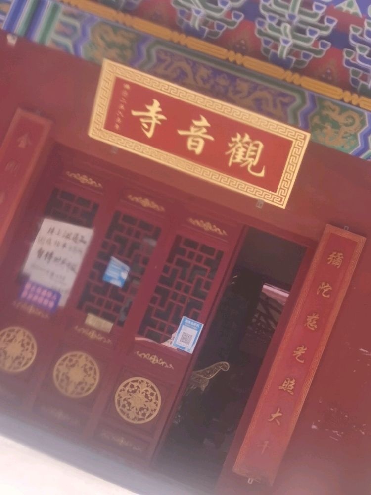 观音寺