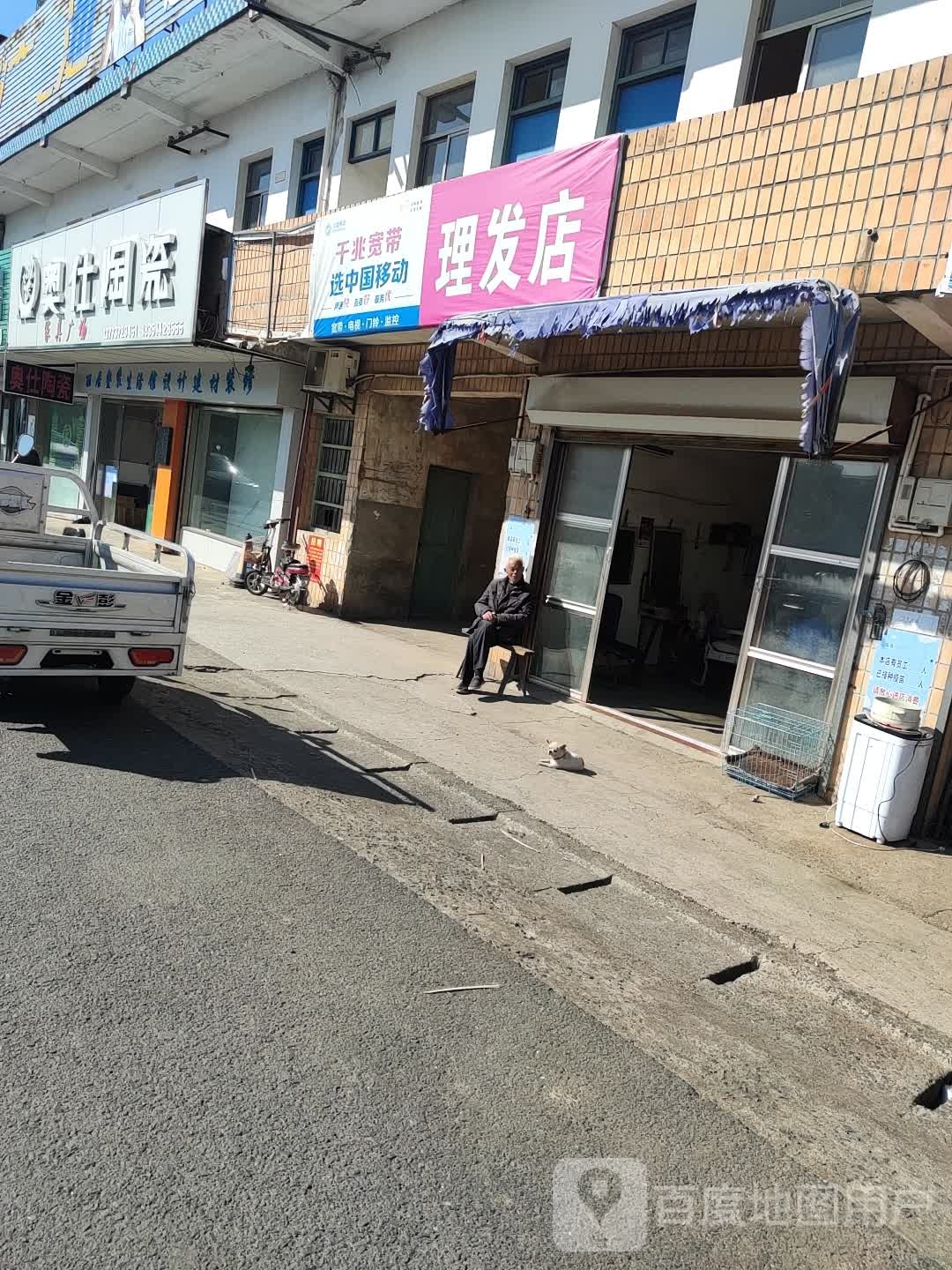 理发店店