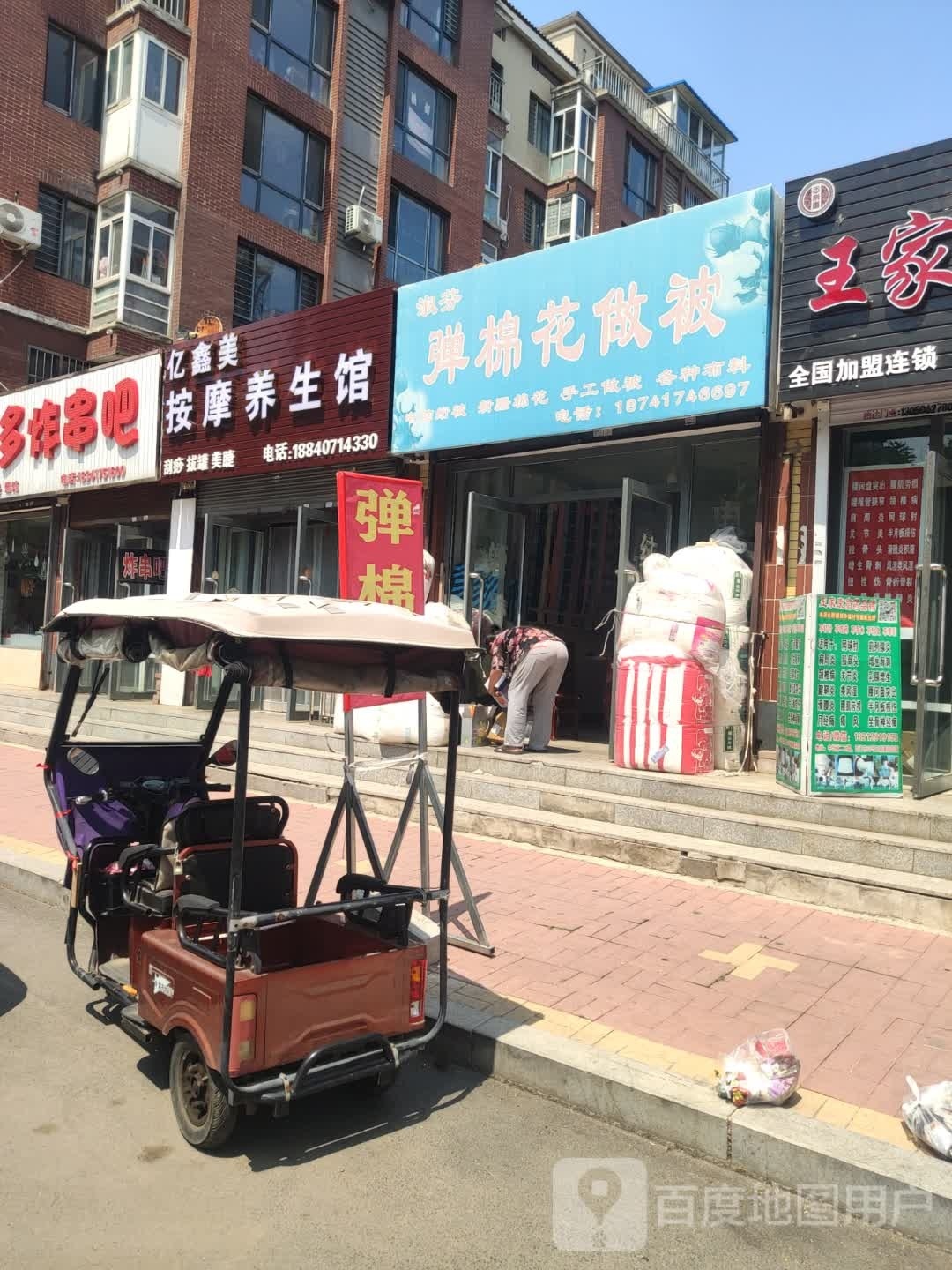 亿鑫美按摩养馆