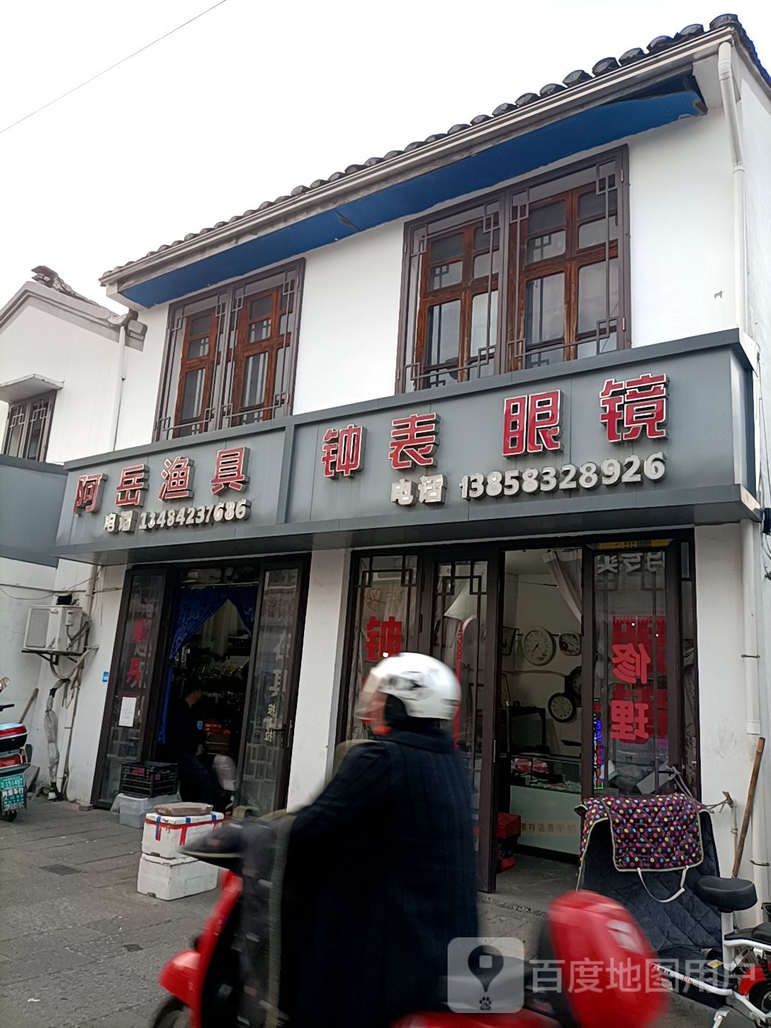 钟表眼镜(掌起大街店)