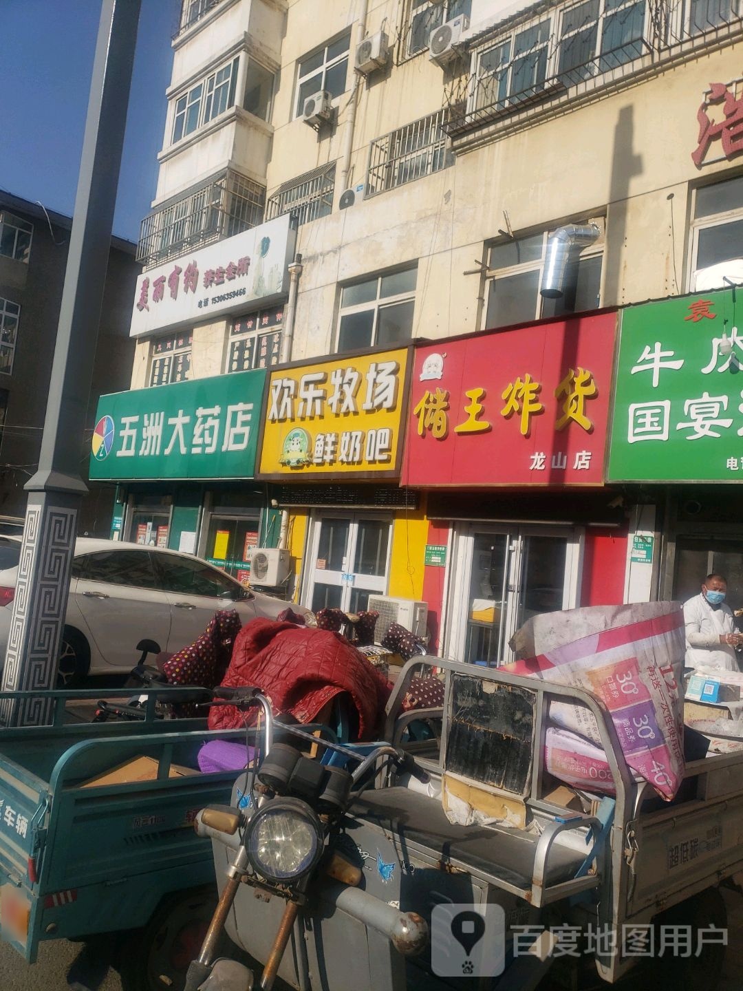 欢乐牧场散鲜奶吧(文化路店)