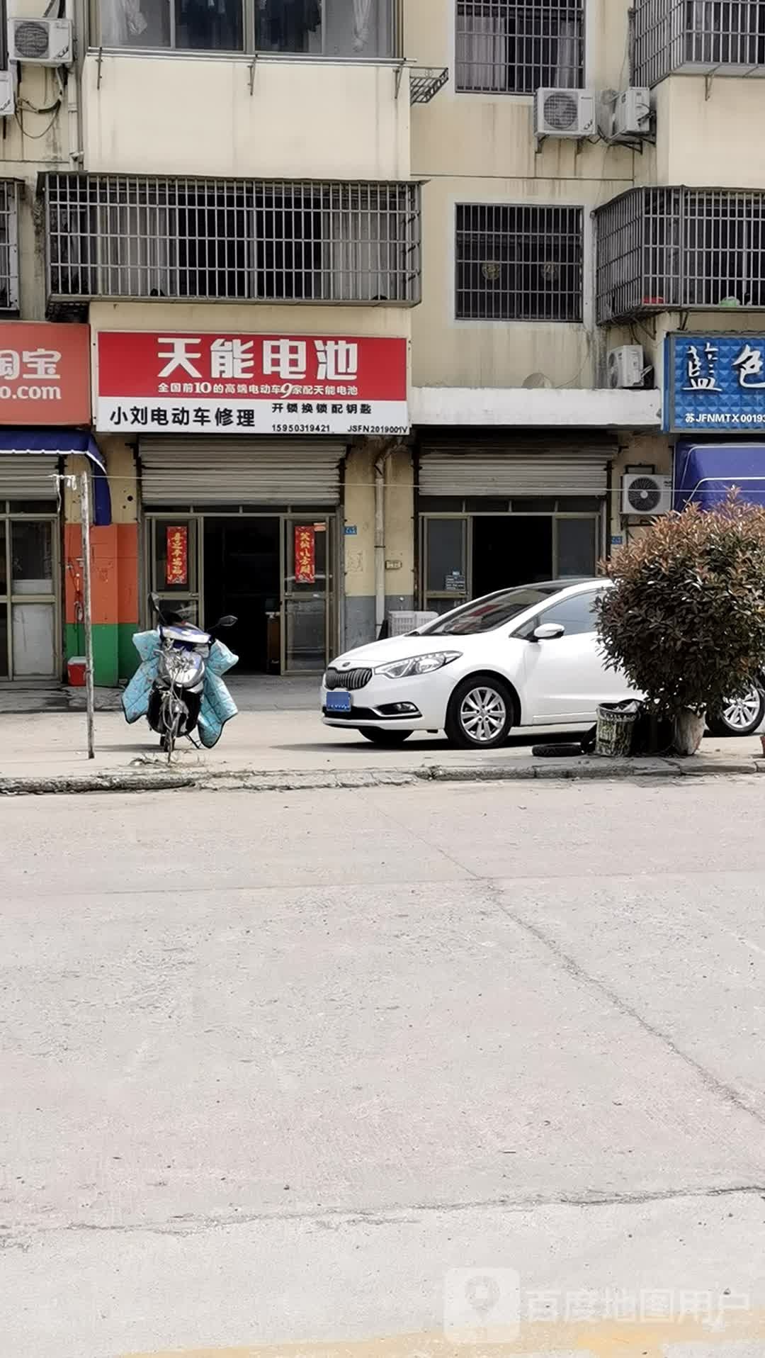 小刘电动车修理(通榆小区店)
