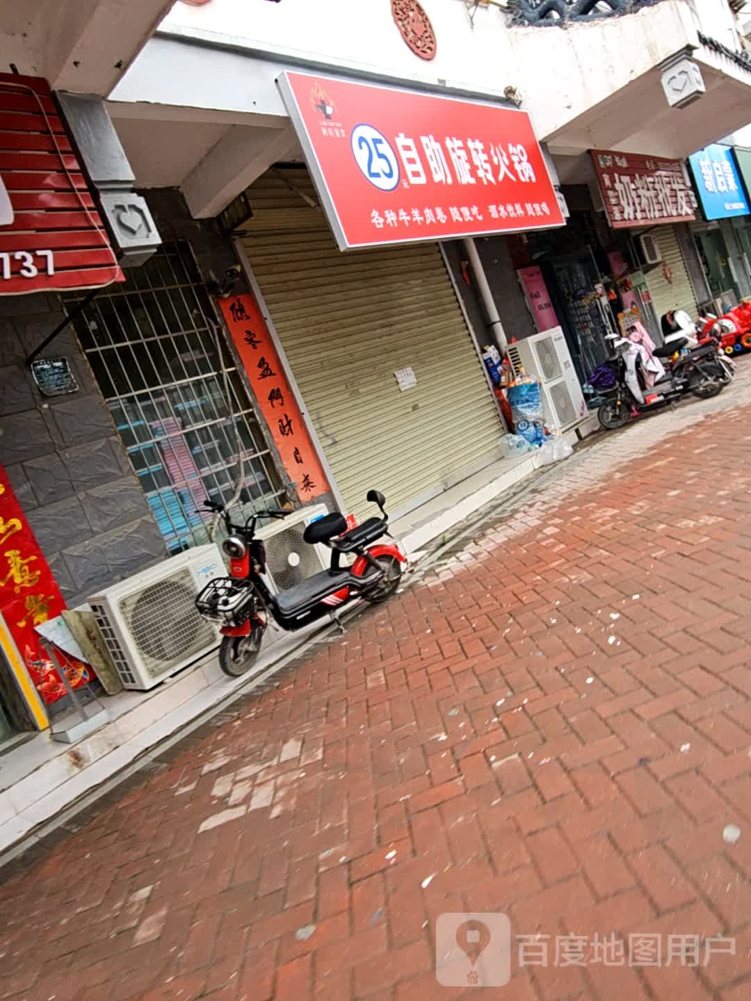 阿科餐饮25元自助旋转回锅