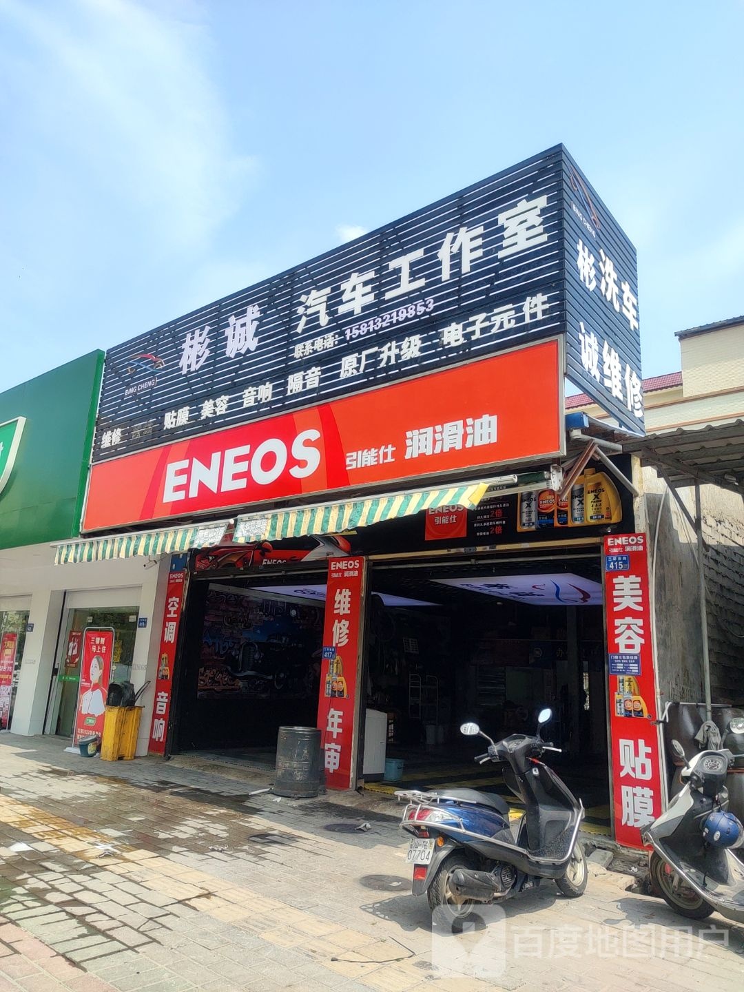 彬诚汽车工作室