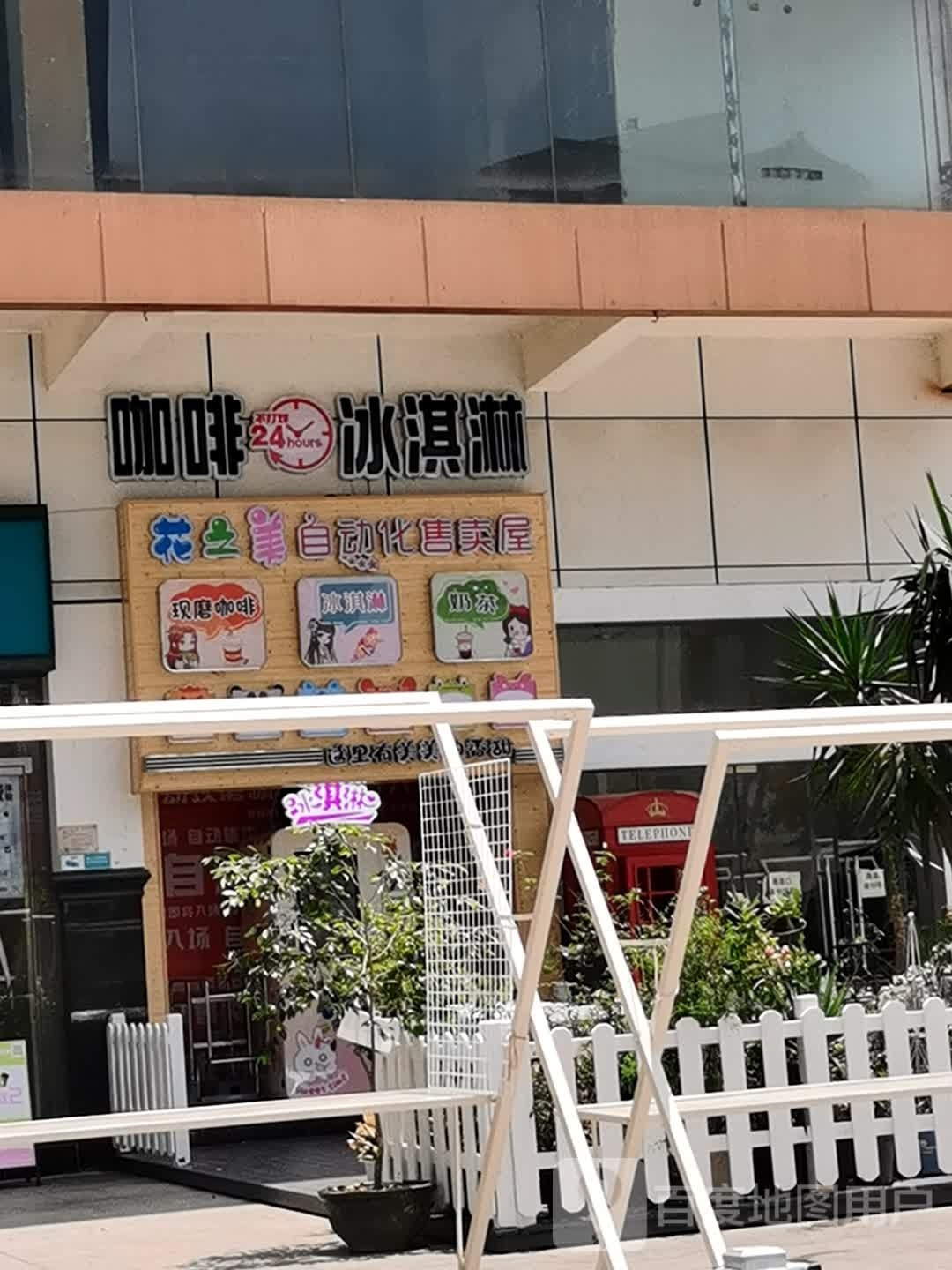 花之美自动化售卖屋(和安商都店)