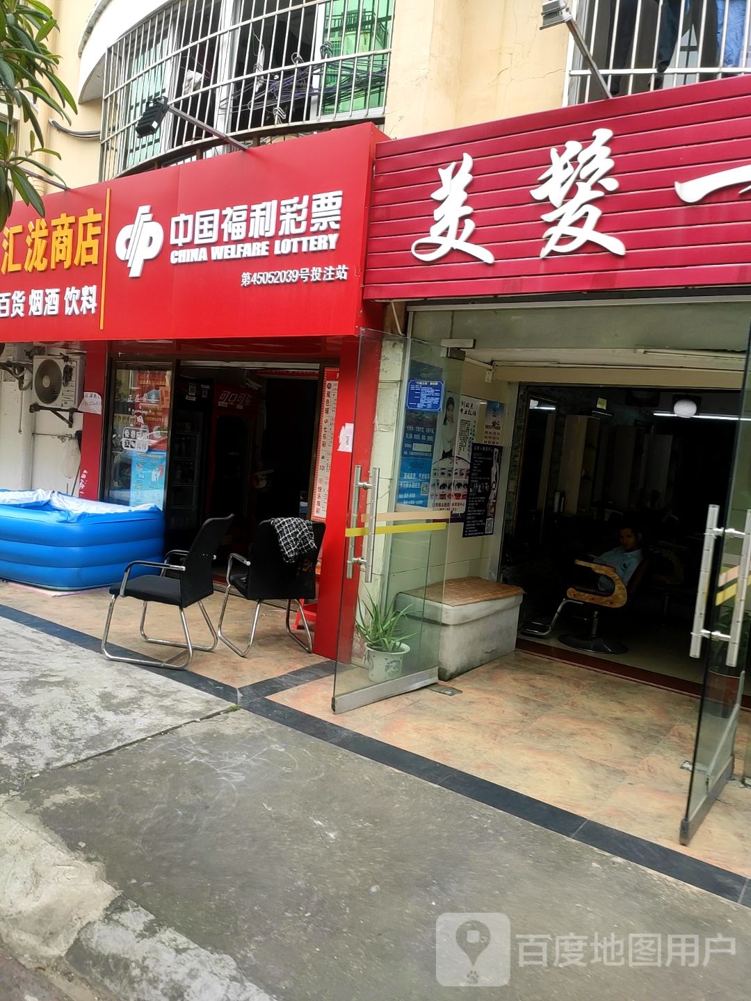 中国福利彩票(北星路店)