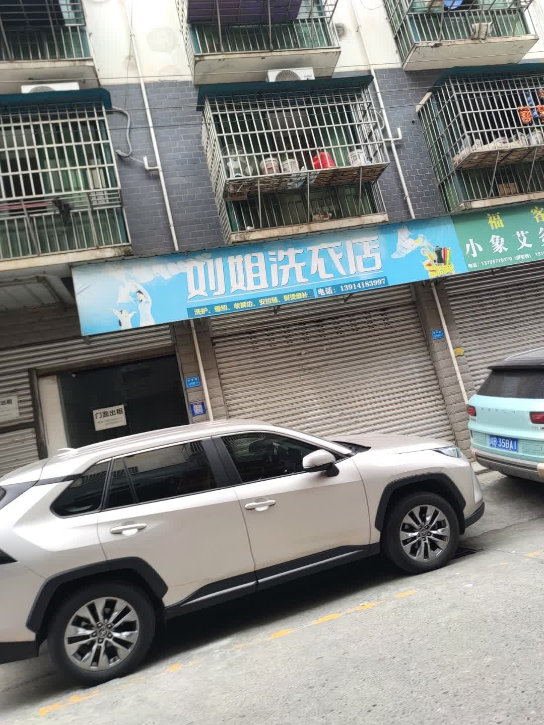 洗衣店