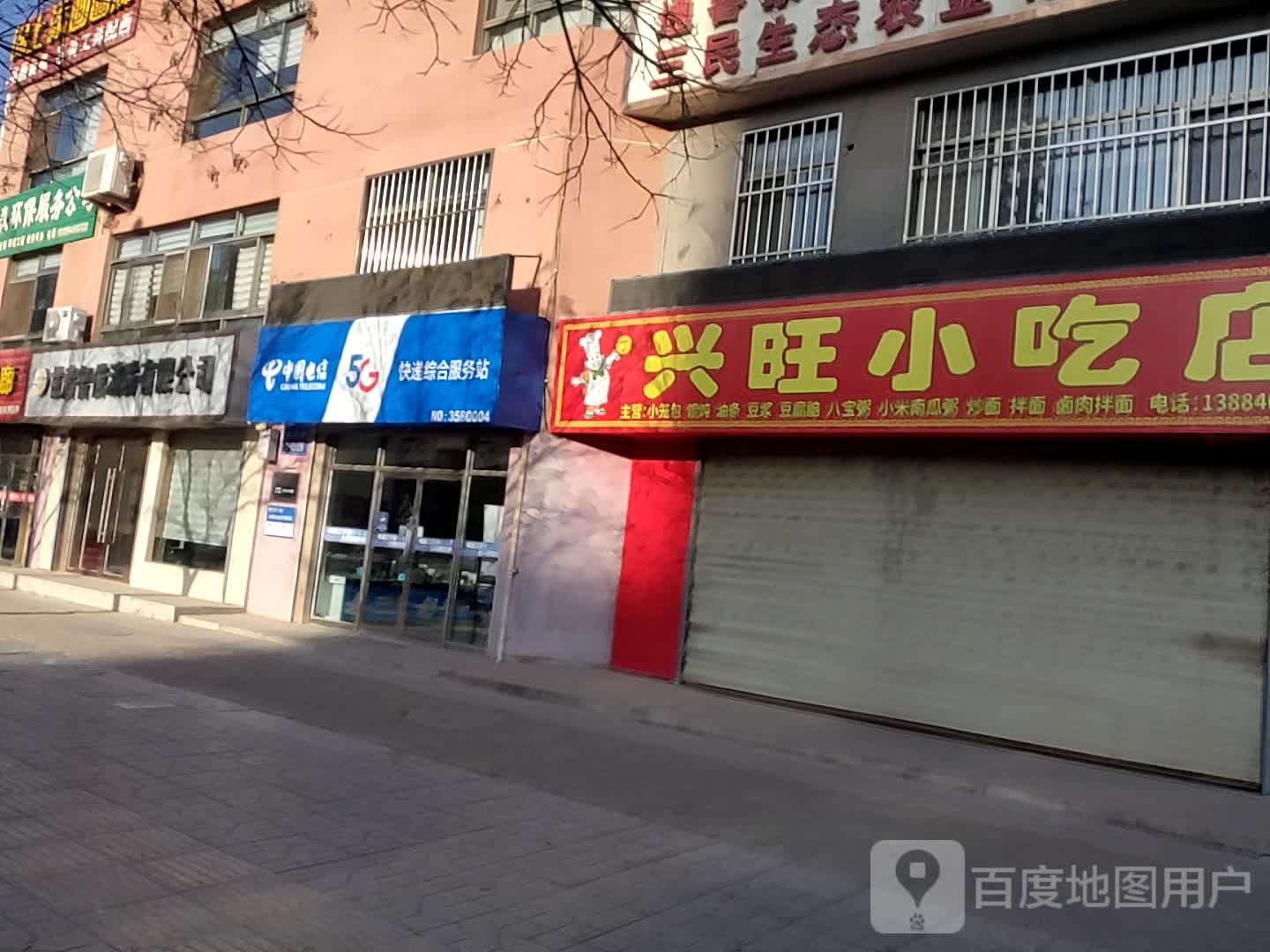 中国电信服务站(南京路店)