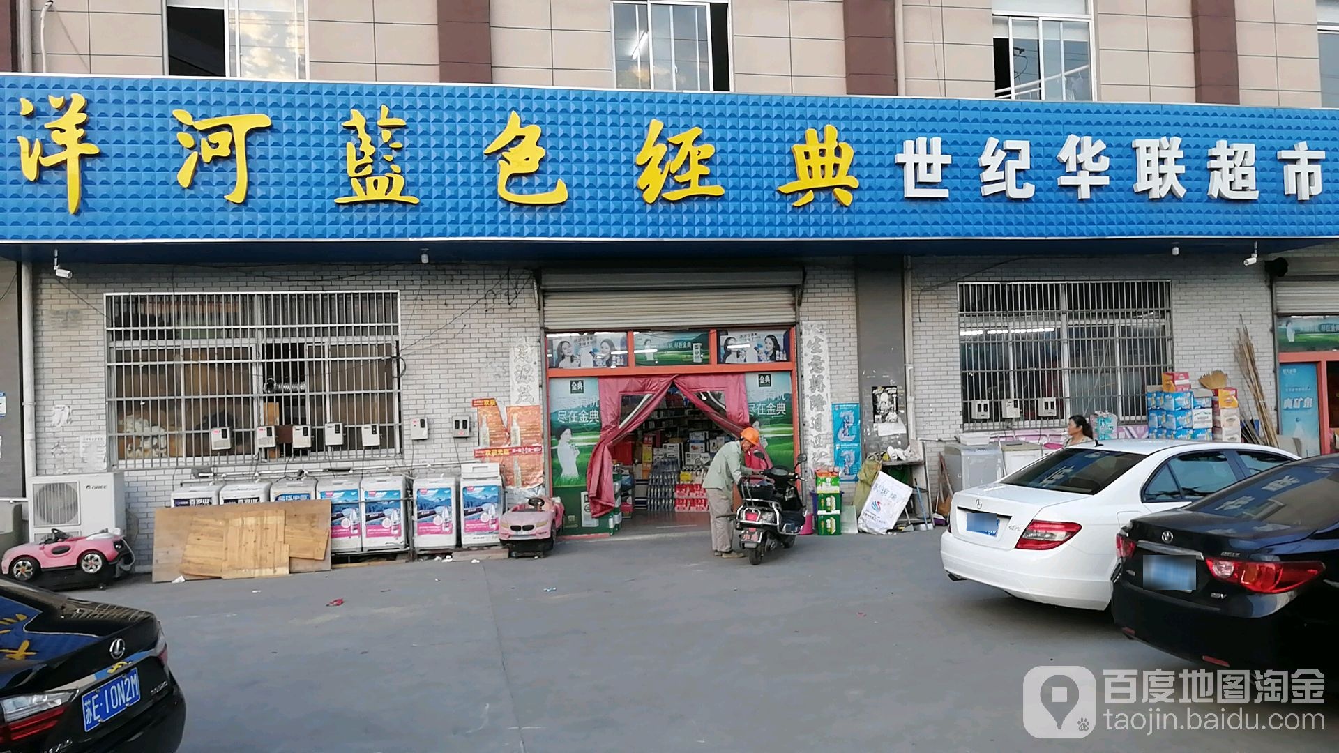 世纪华超市(皮弄店)
