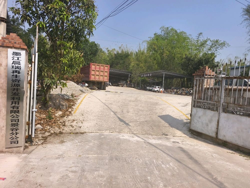 墨江晨瑞再生资源开发利用有限公司景谷分公司