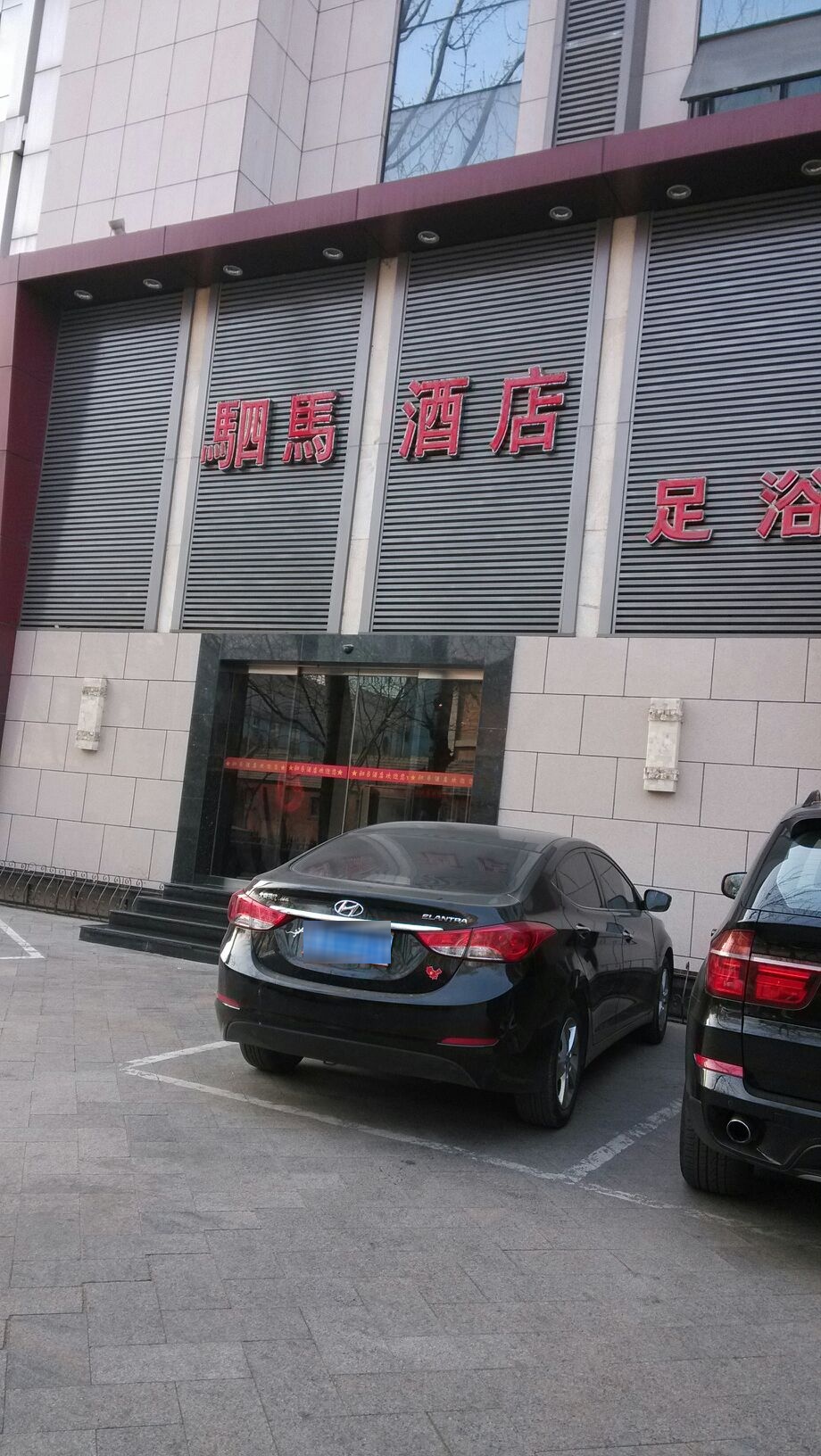 驷马九点(北京翠微路店)