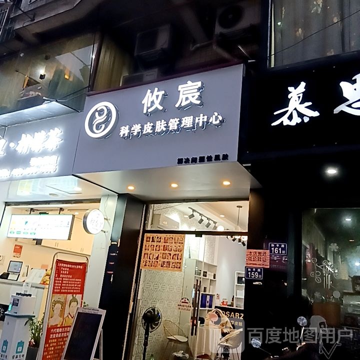 渐鳏攸鲞宸科学皮肤管理中心(佳洁广场店)