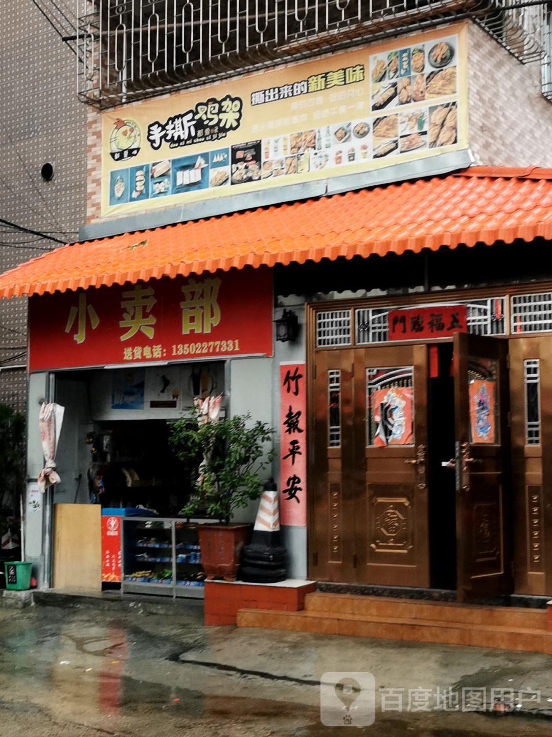 小买部