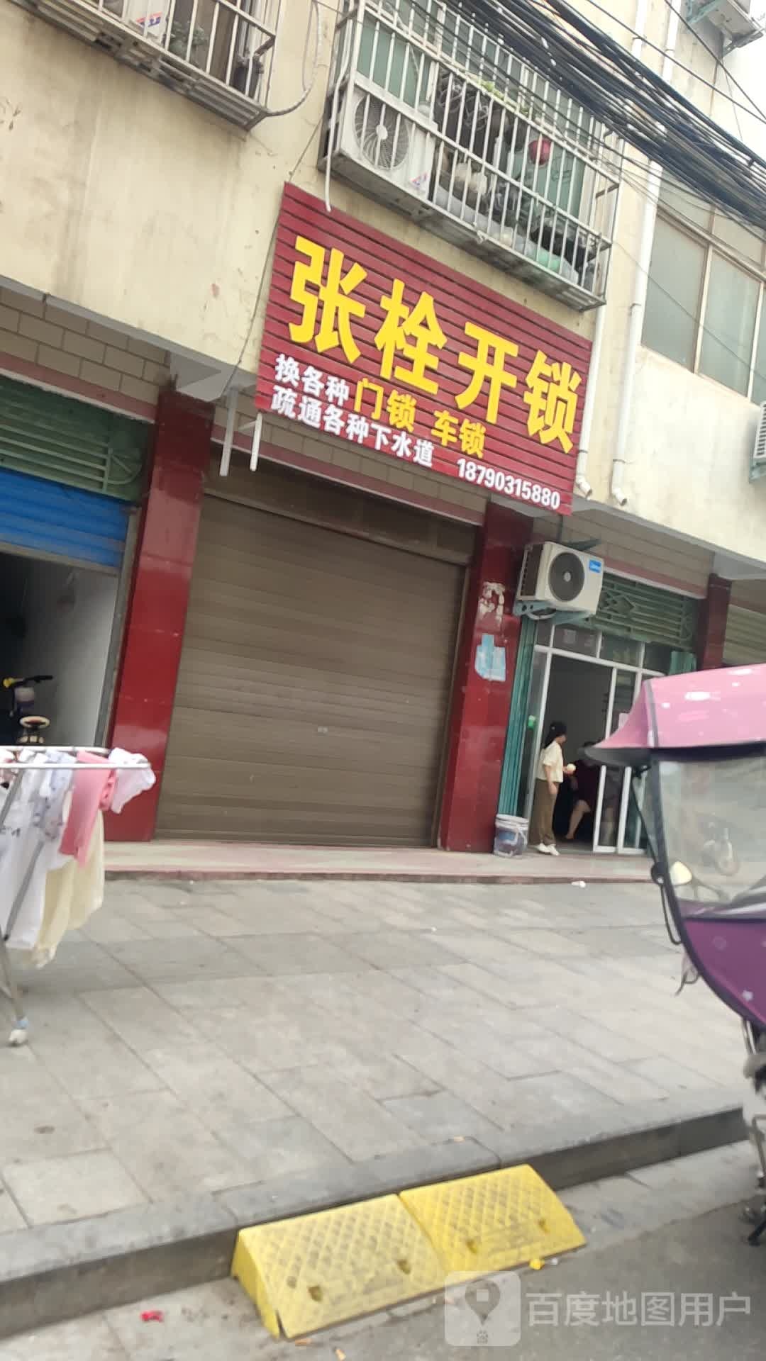 张栓开锁