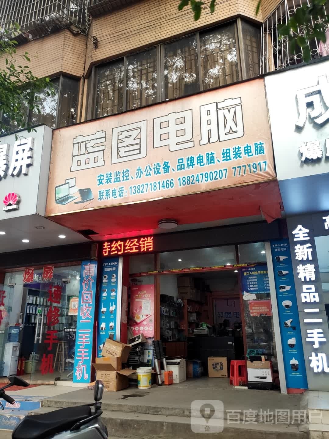 蓝图电脑(东山路店)