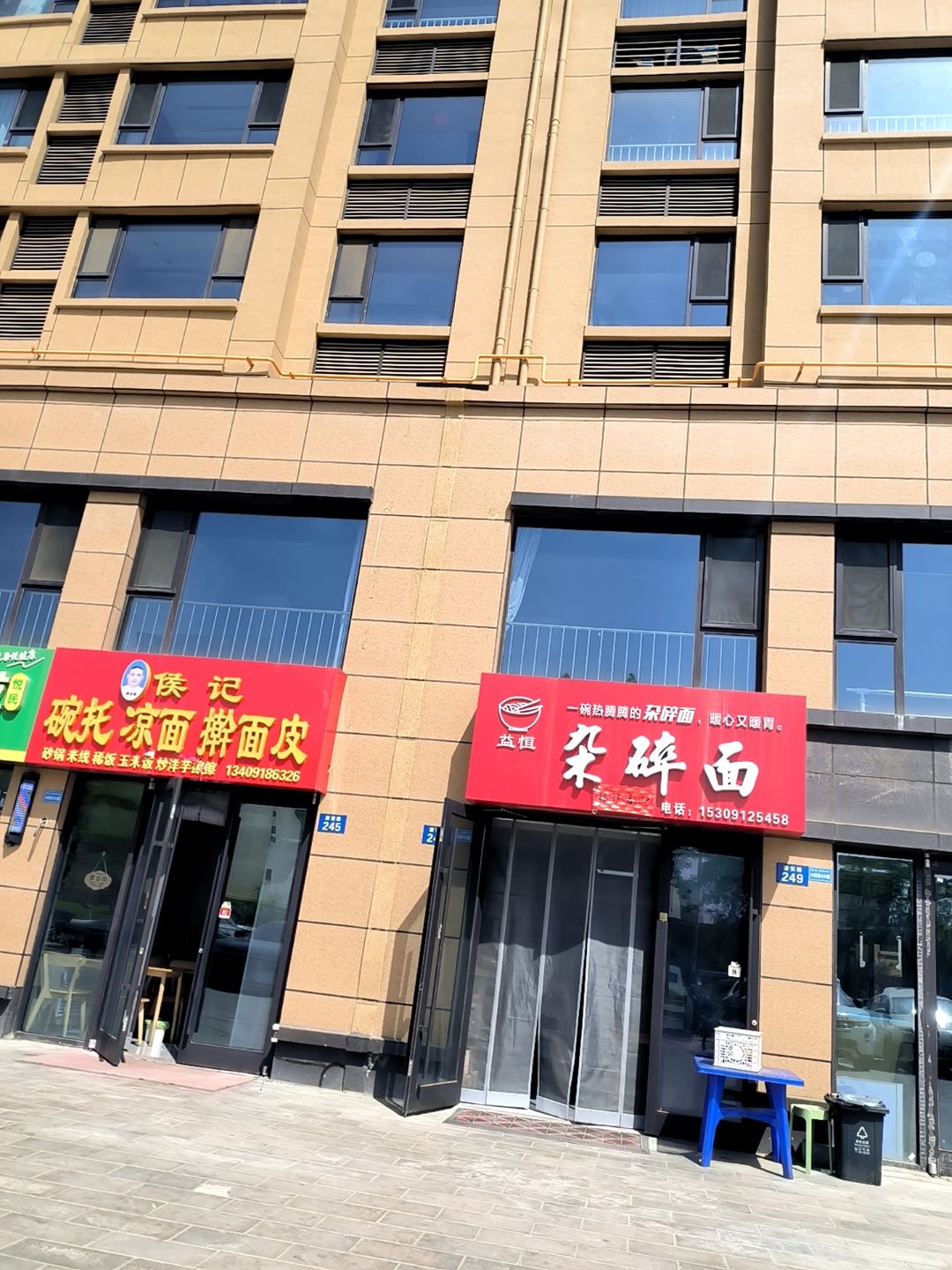 杂碎面