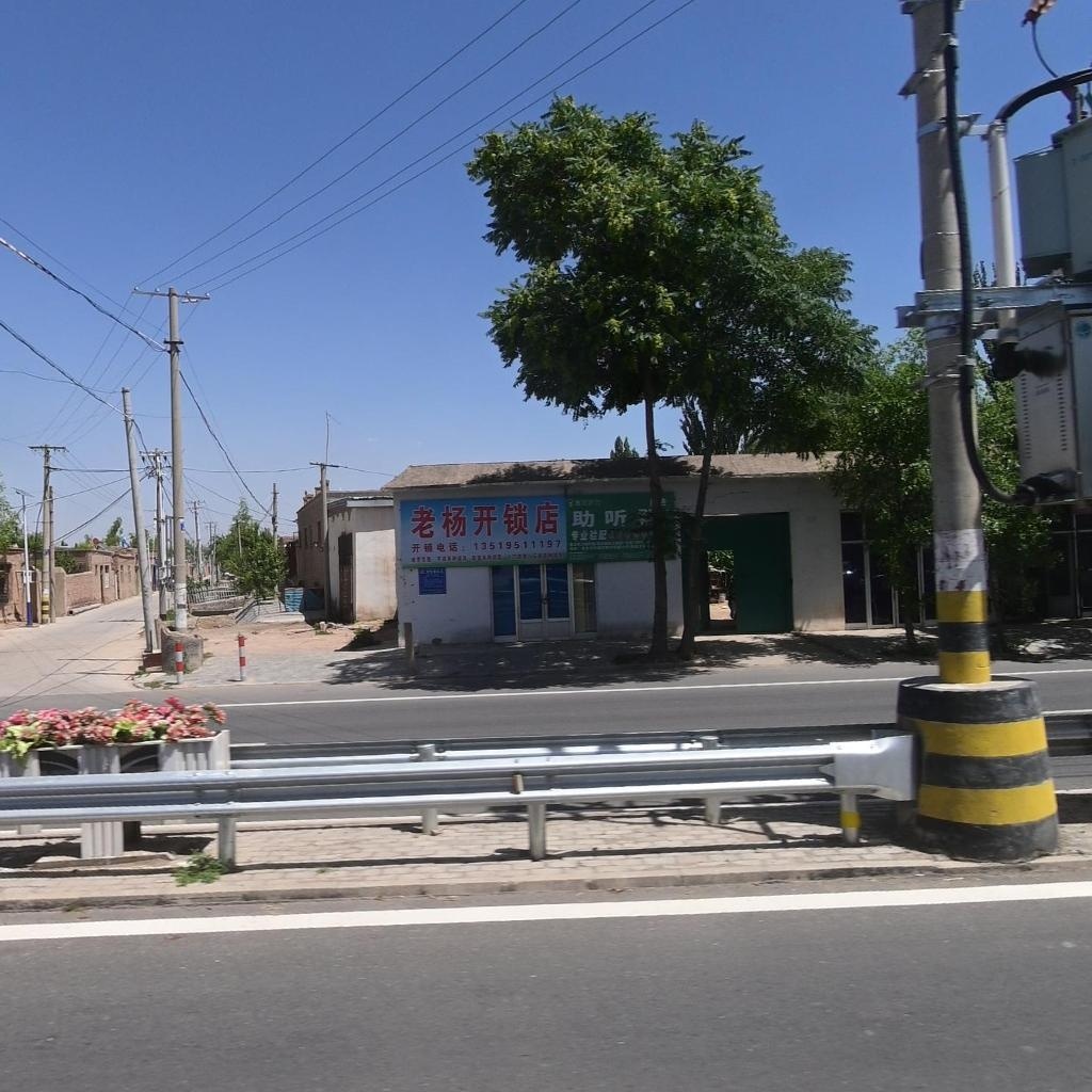 老杨开锁店