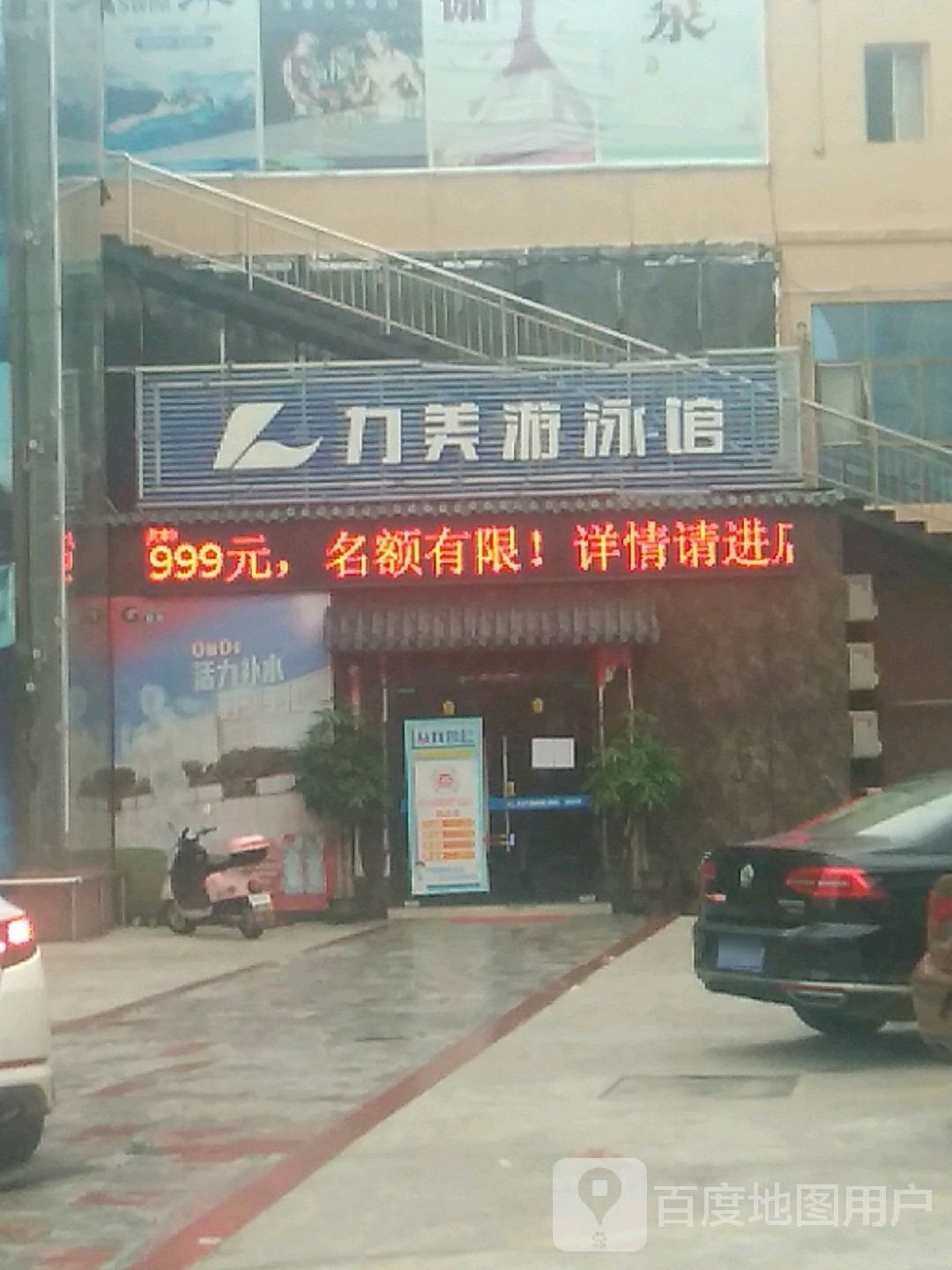 力美游泳健身(长冈北路店)