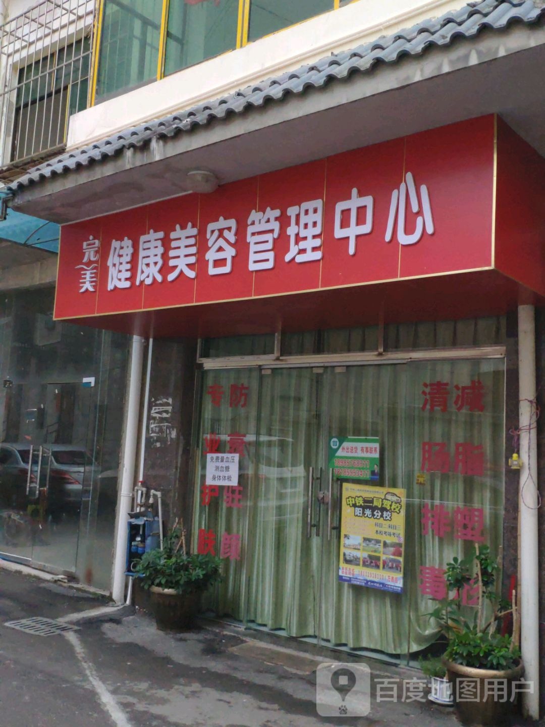 完美健康美容办理中心(青龙路店)