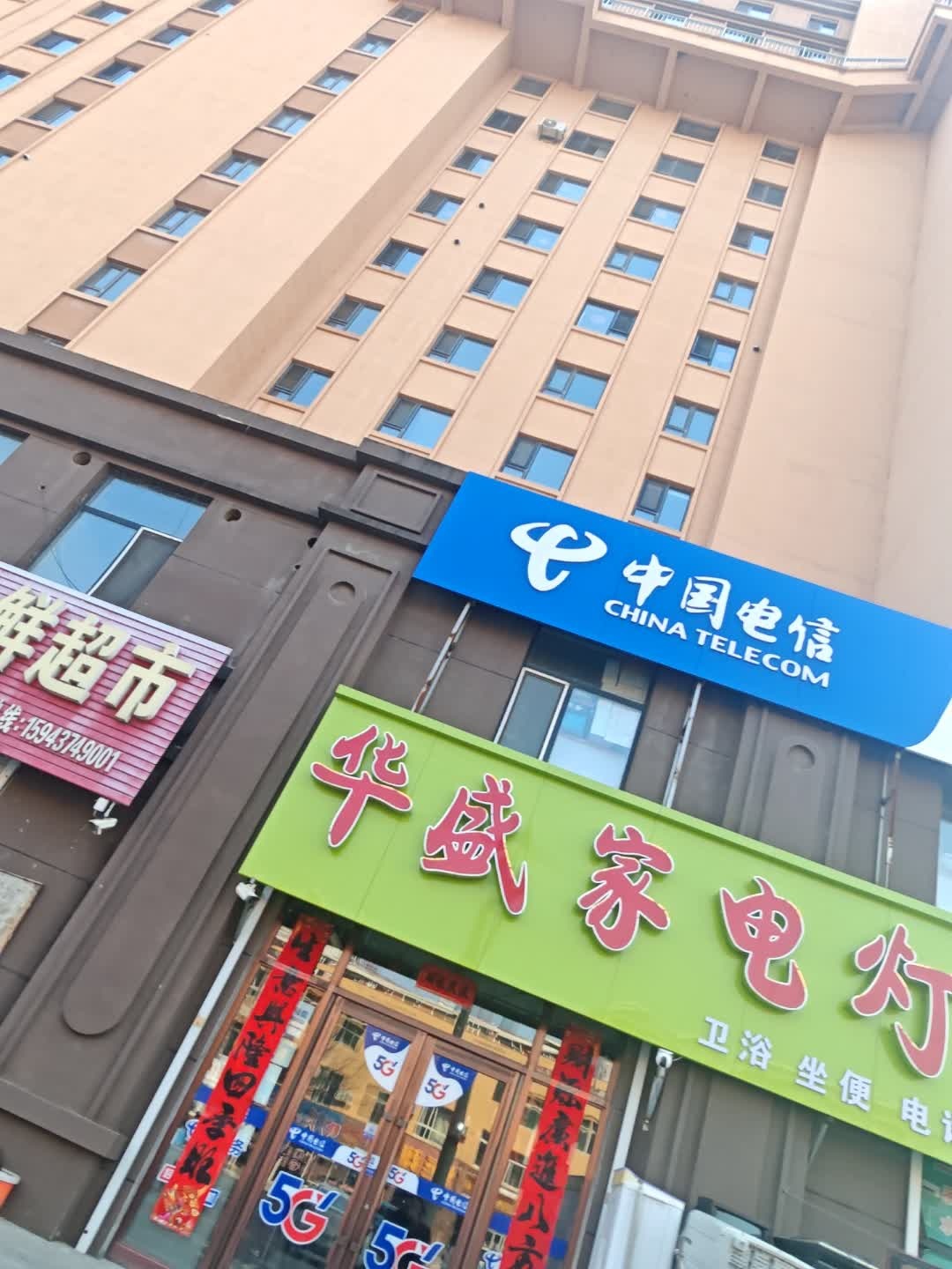 华盛家电灯具城