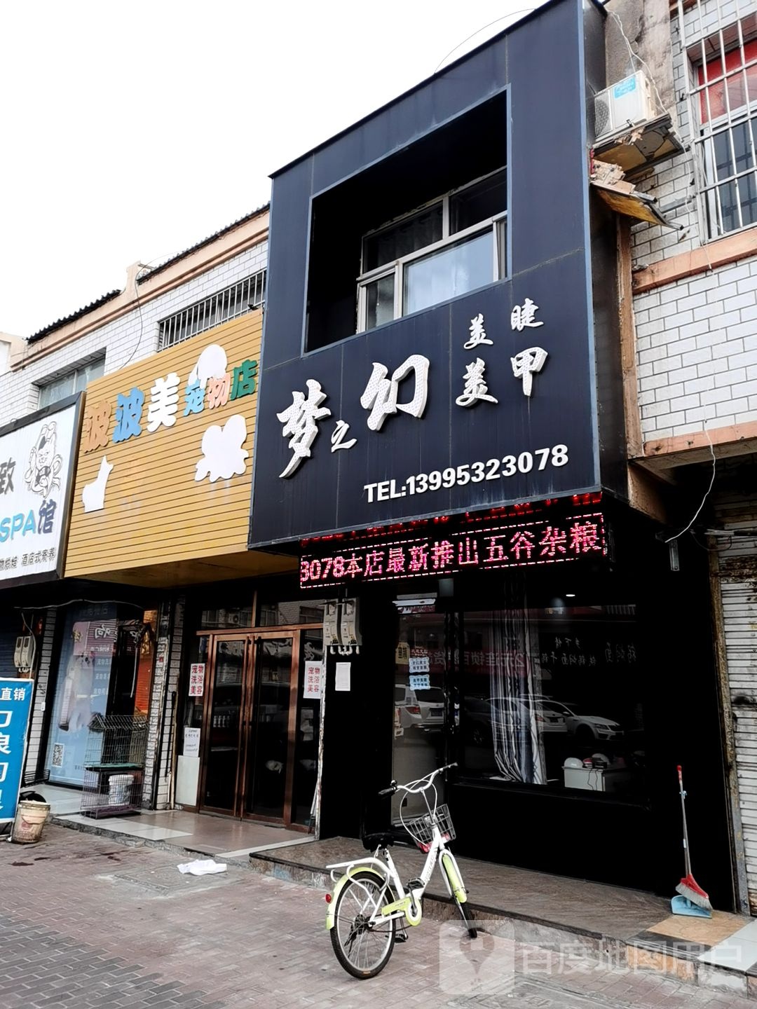 美换美甲(文明北路店)