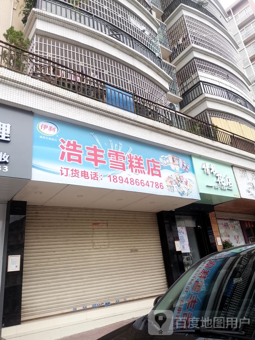 情书花店