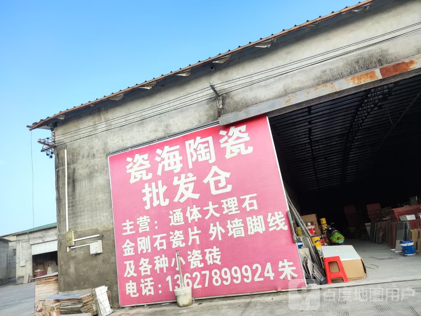 瓷海陶瓷批发仓