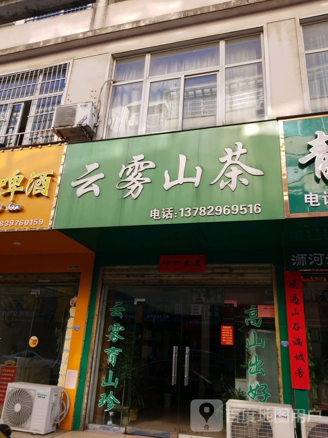 云雾山茶(申碑路店)