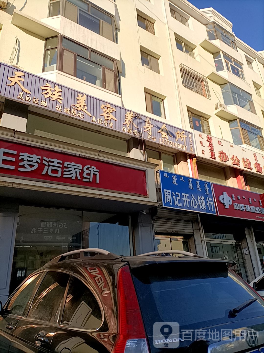 准格尔旗周记开心锁行