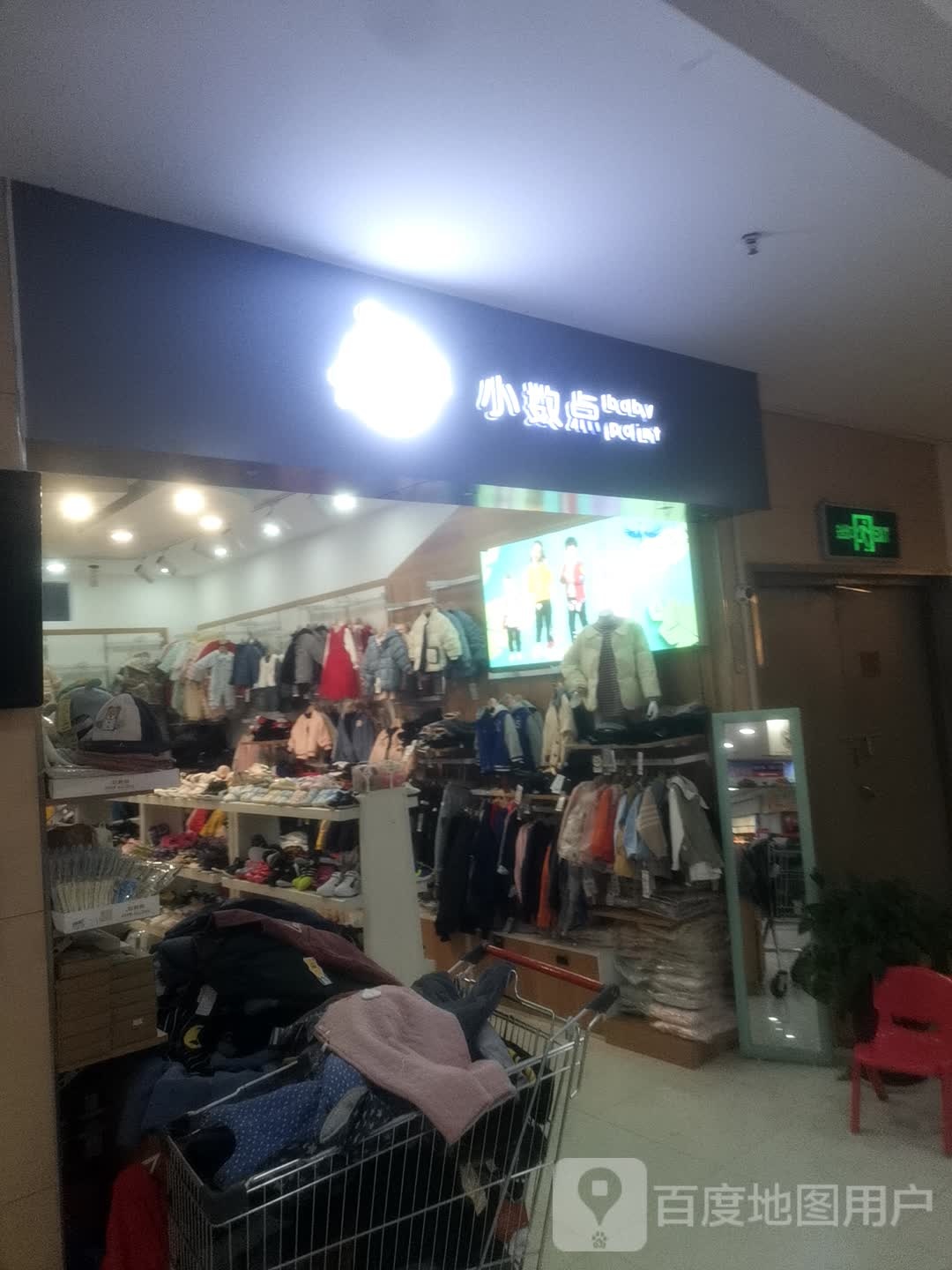 永城市小数点(先帅新天地店)