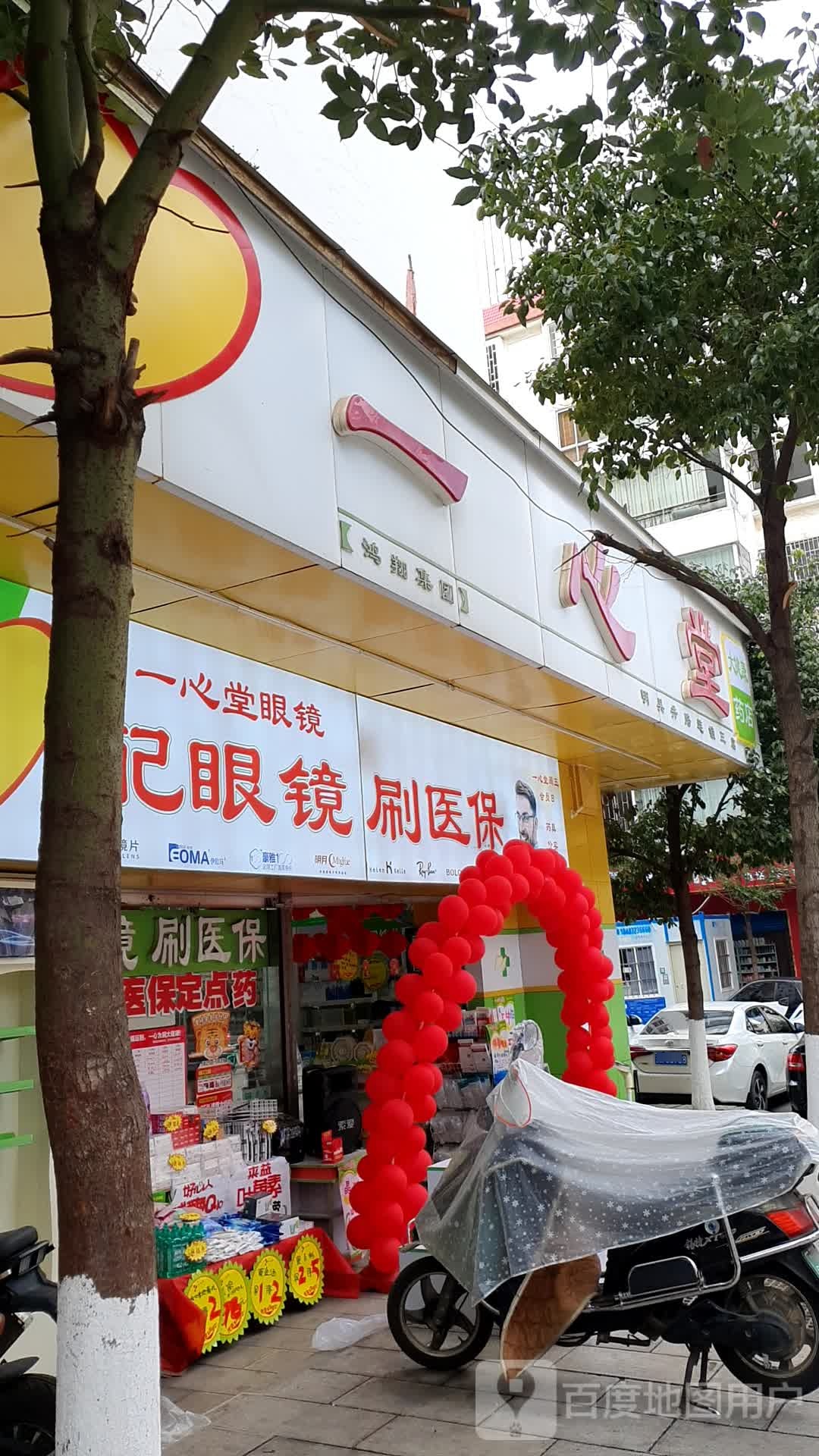 精配眼镜