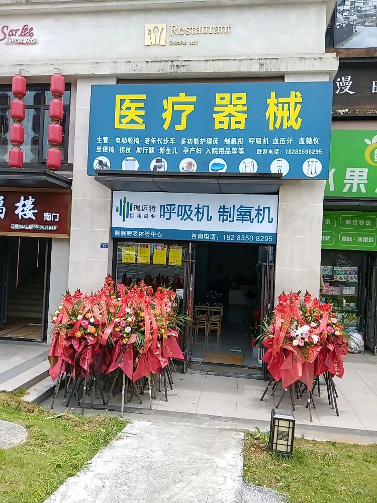 名山医疗器械专卖店