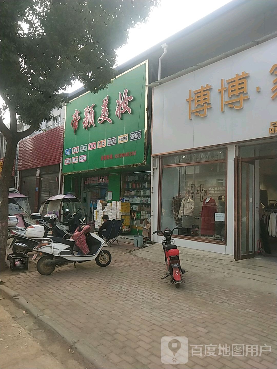 博博家品牌折扣店