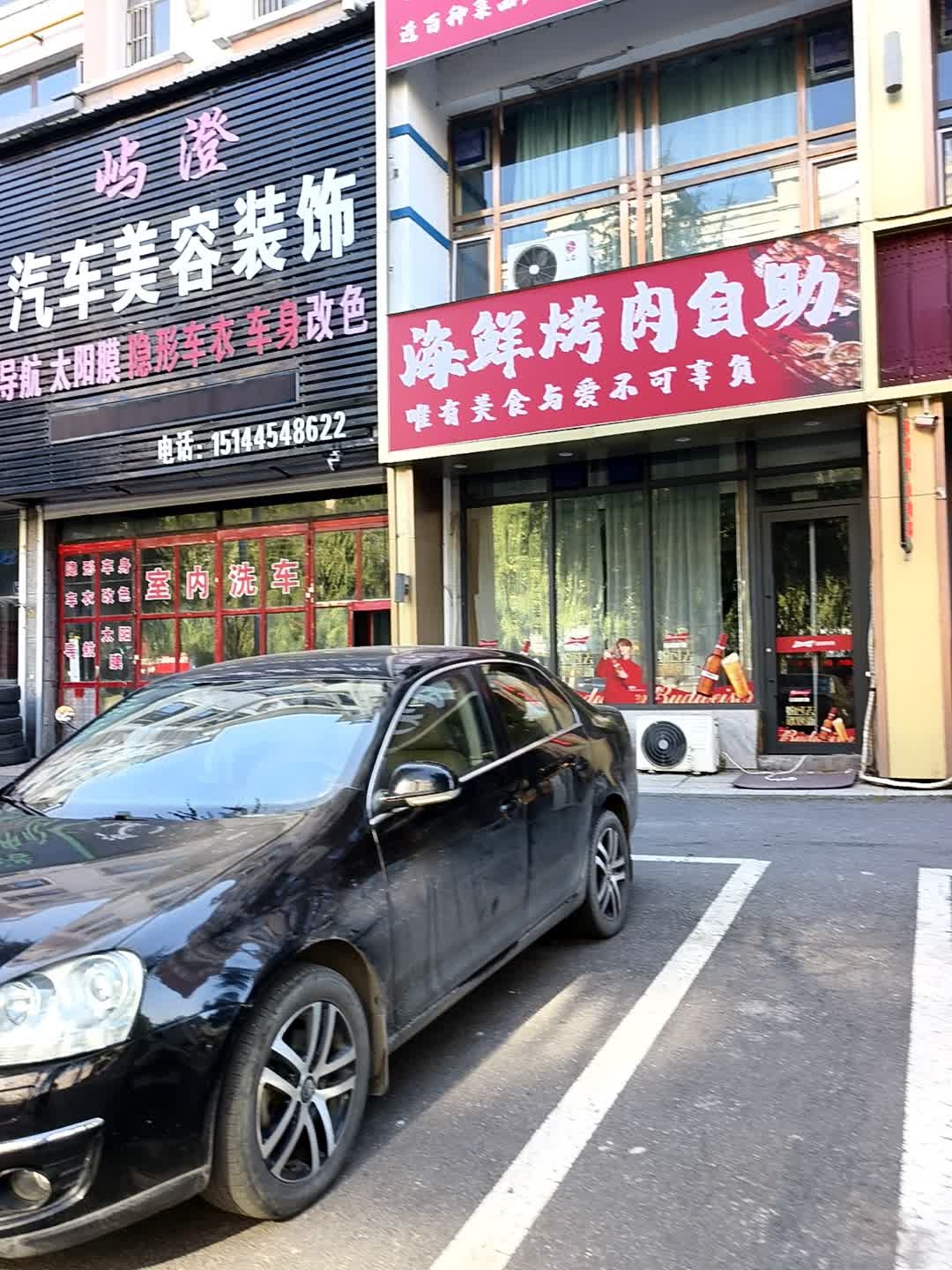海鲜烤肉自助
