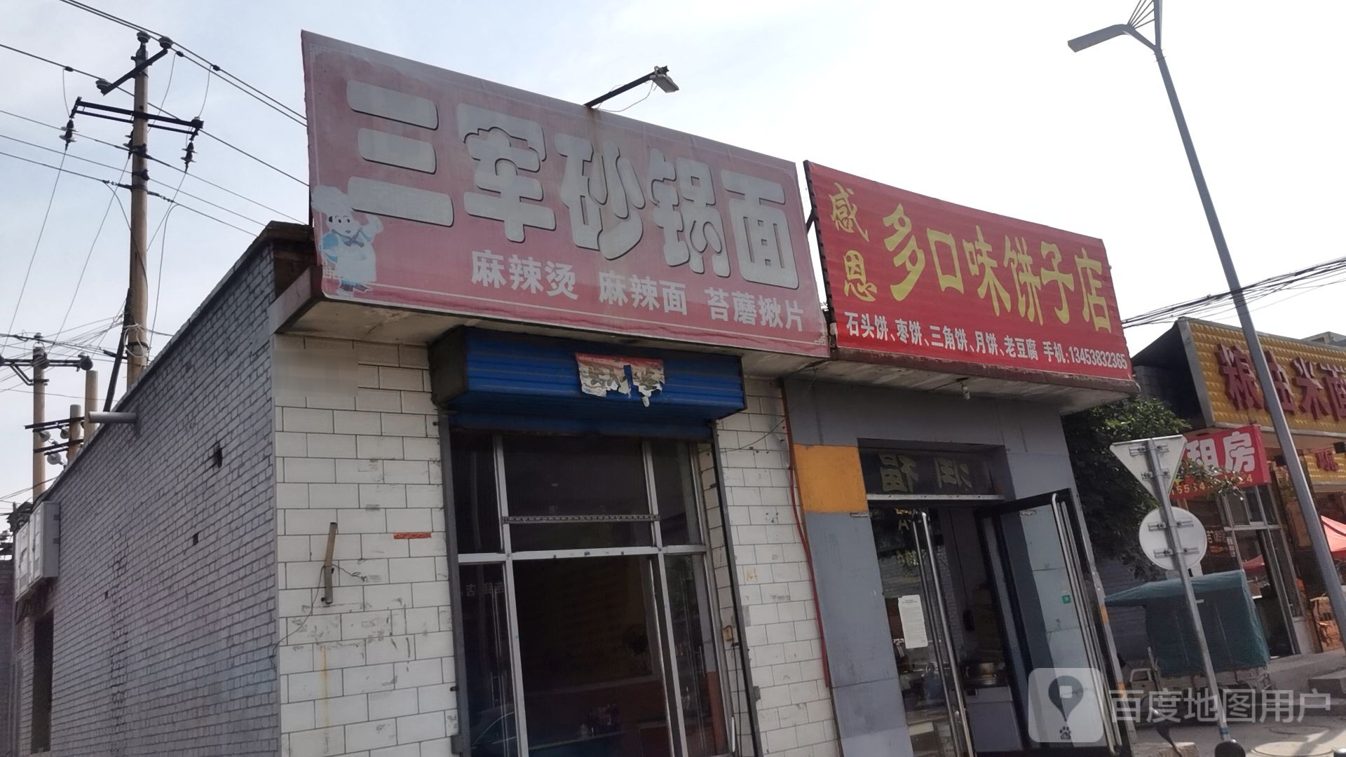 三军砂锅面