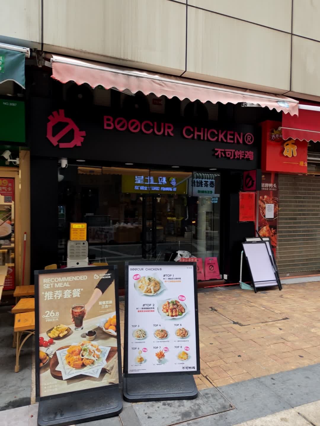 不可炸鸡BOOCUR CHICKEN(珠海奥园店)