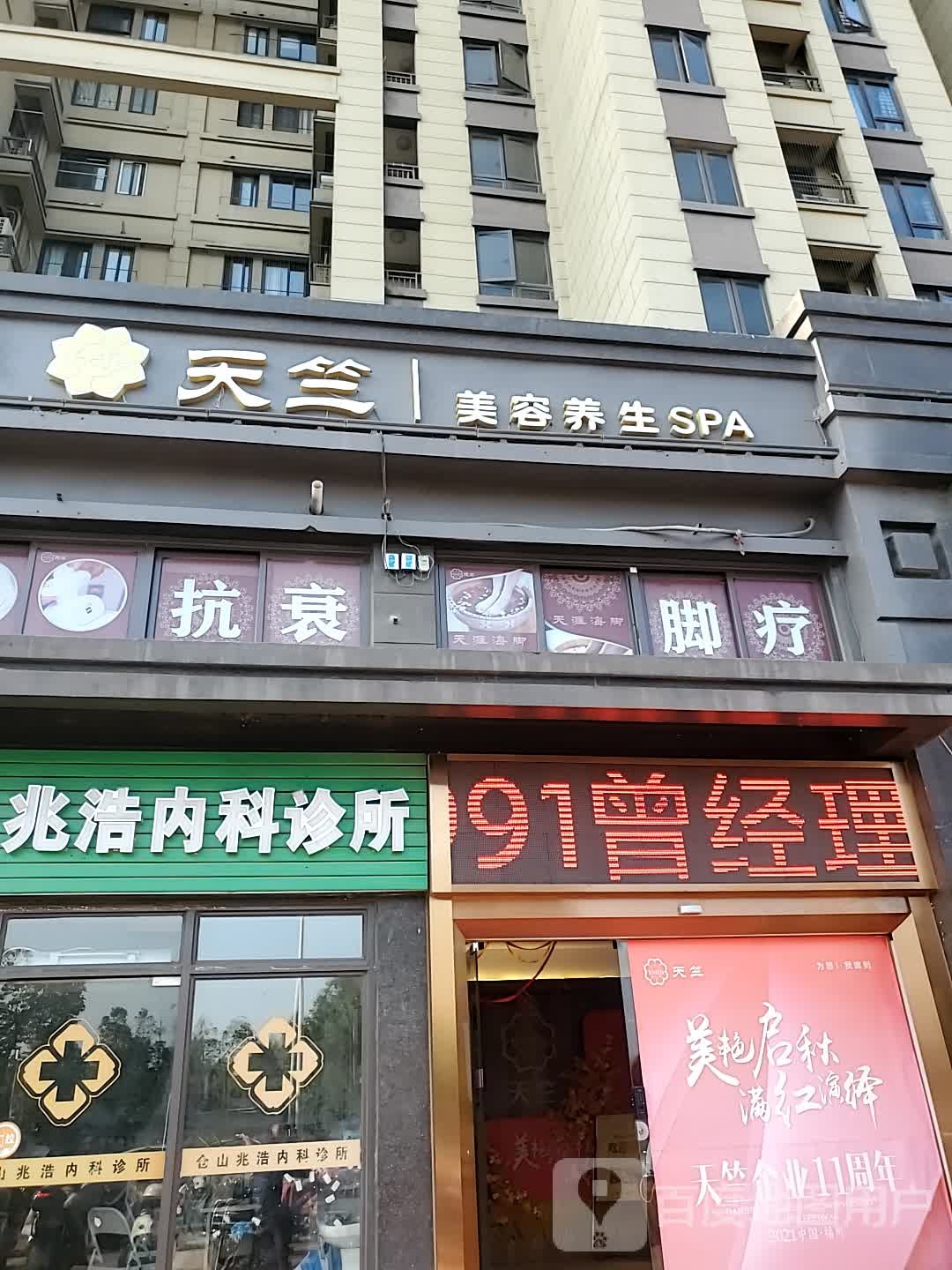 天竺美容养生SPA(橡树湾店)