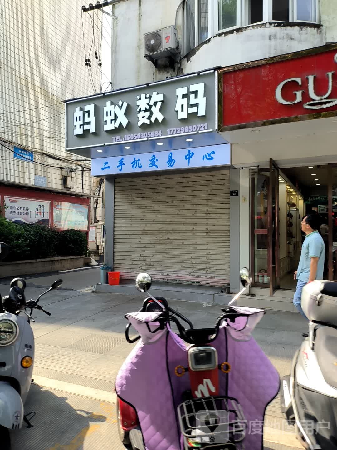 蚂蚁数码(叠嶂中路店)