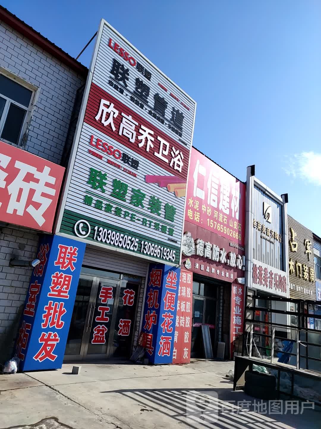 欣高乔卫浴